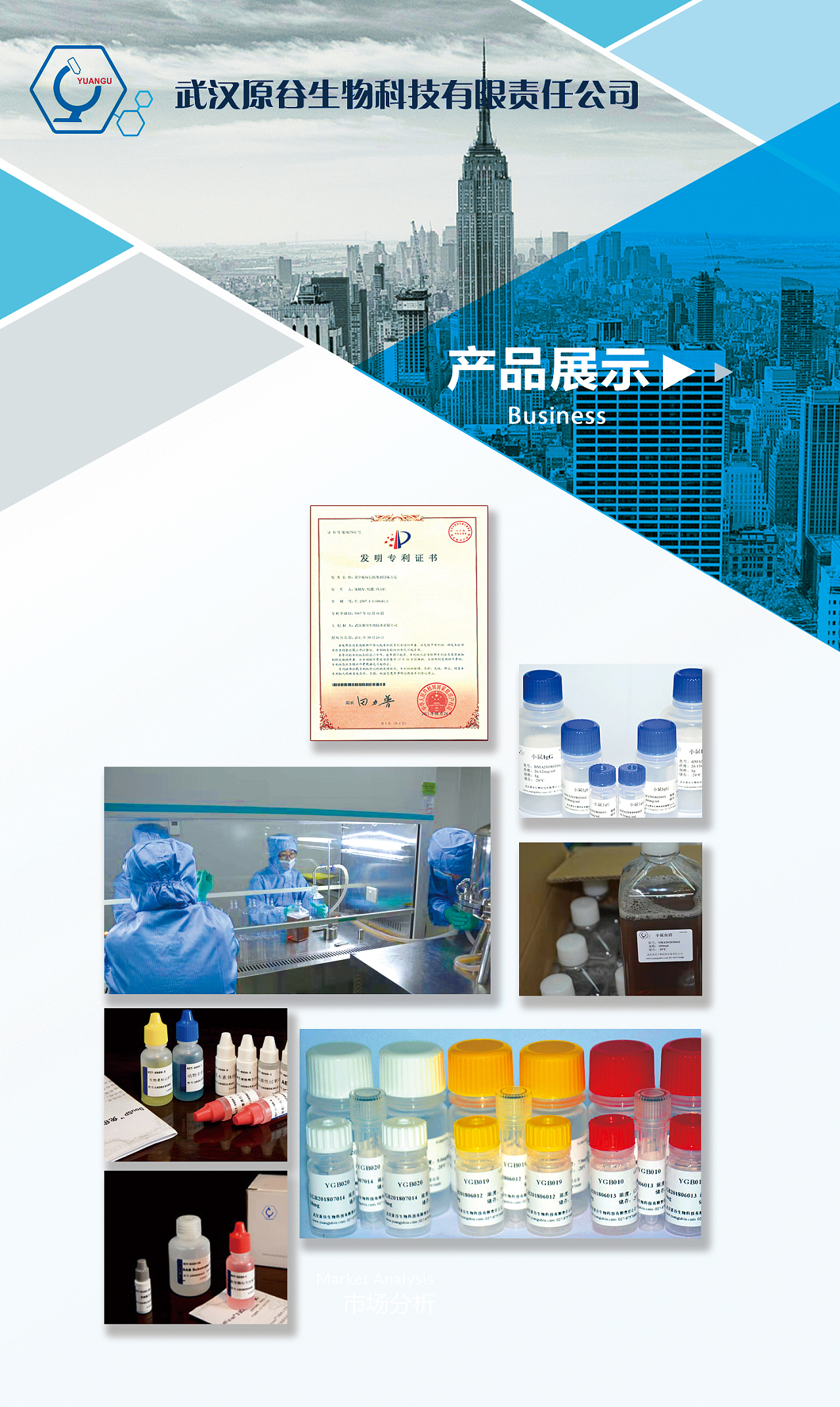 武漢原谷生物科技 創新驅動，守護生命健康